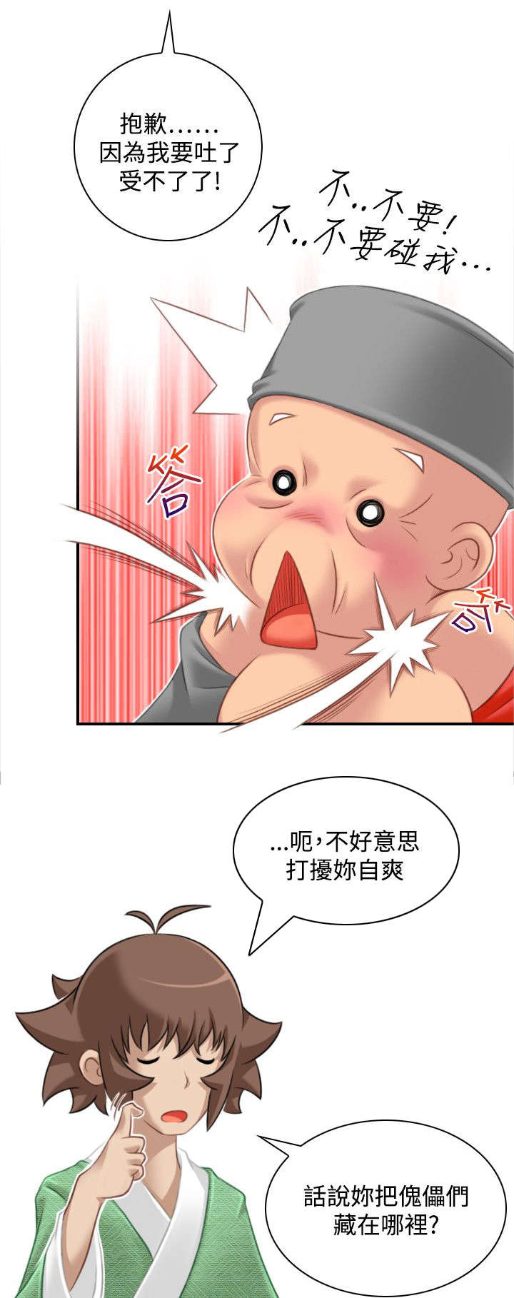 第44章：找到傀儡7