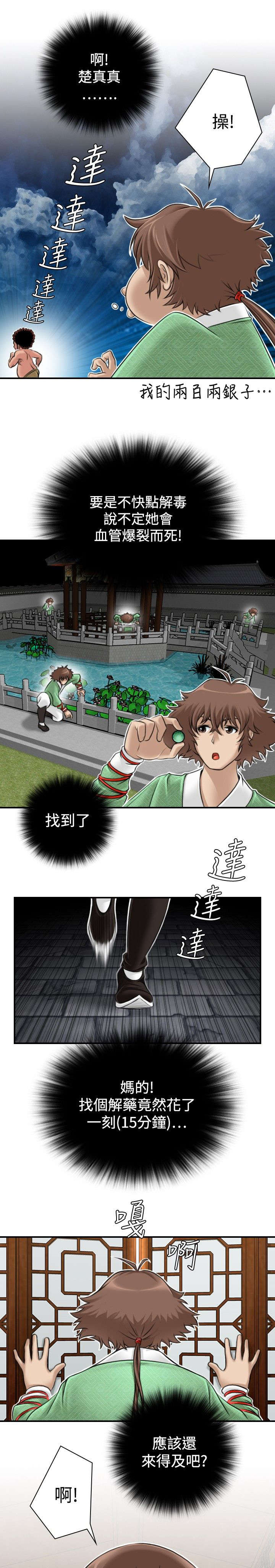 第5章：找不到解药2