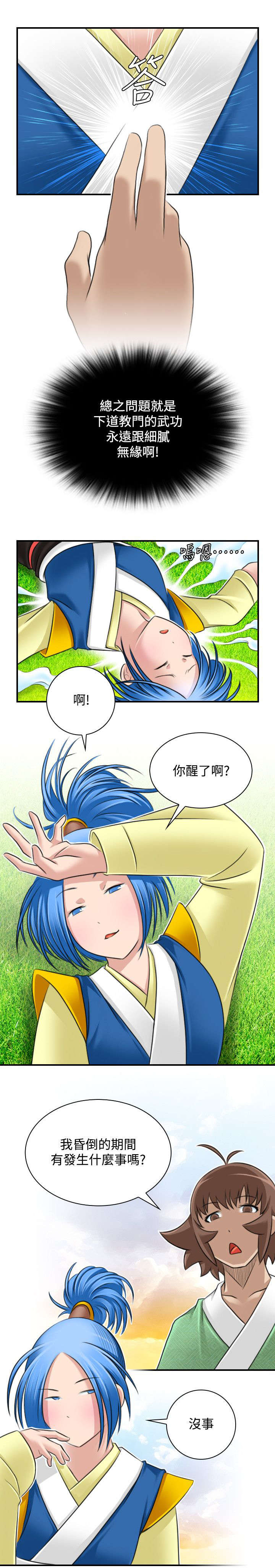 第35章：阴寒之气18