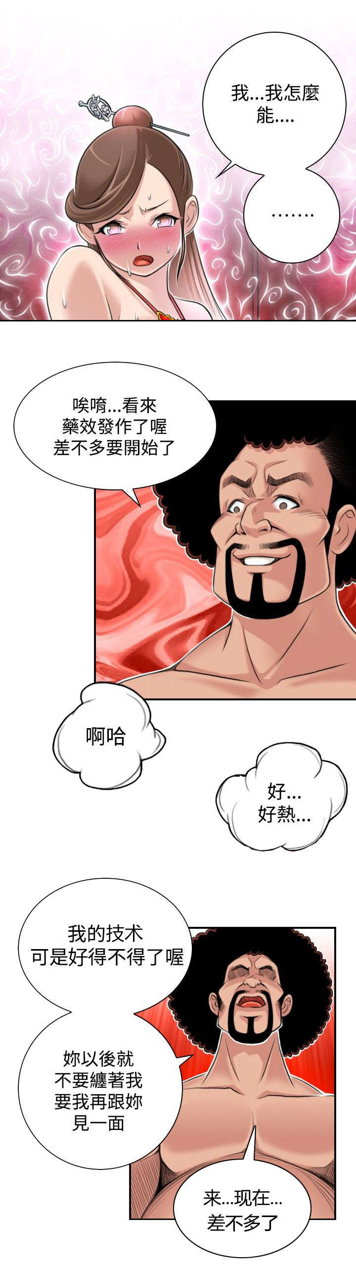第3章：阴阳和合散16