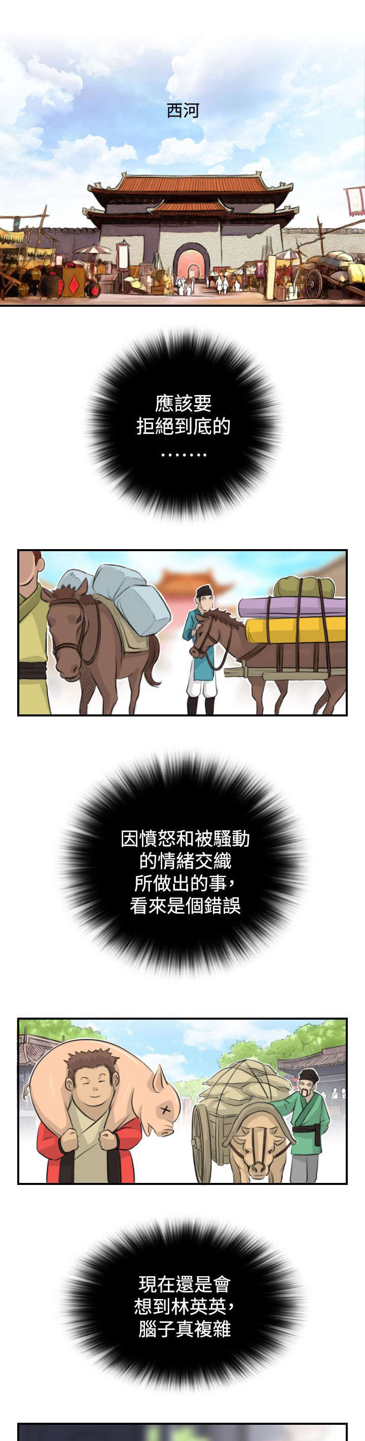 第16章：抓到方次万0
