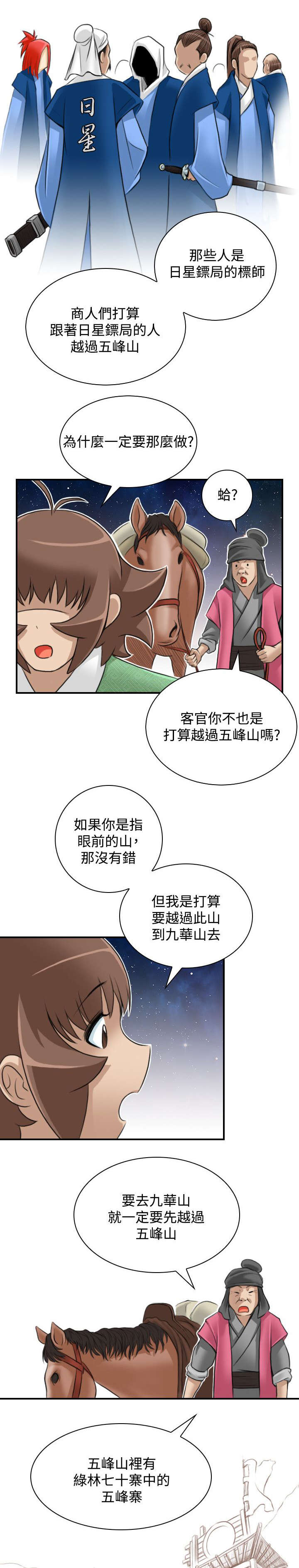 第29章：五峰山6