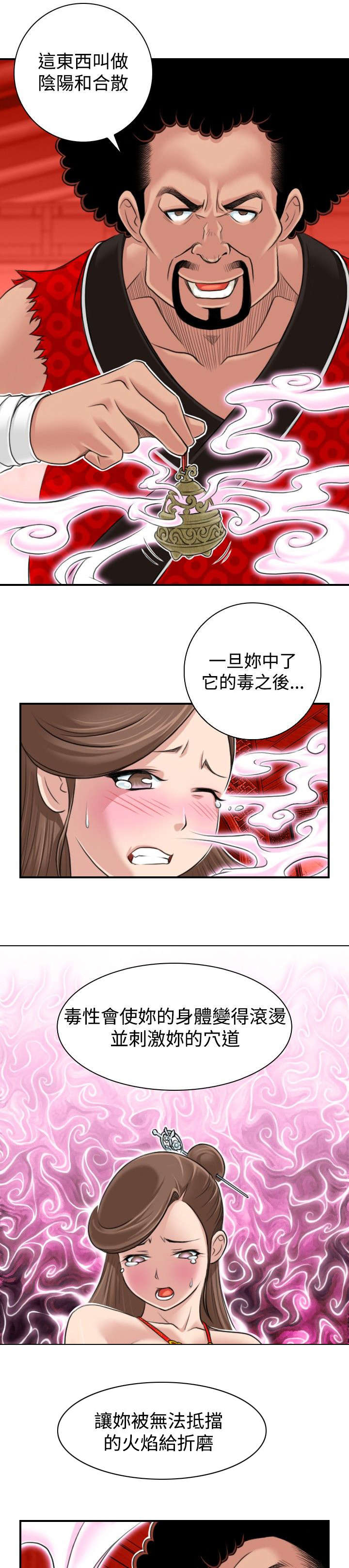 第3章：阴阳和合散12