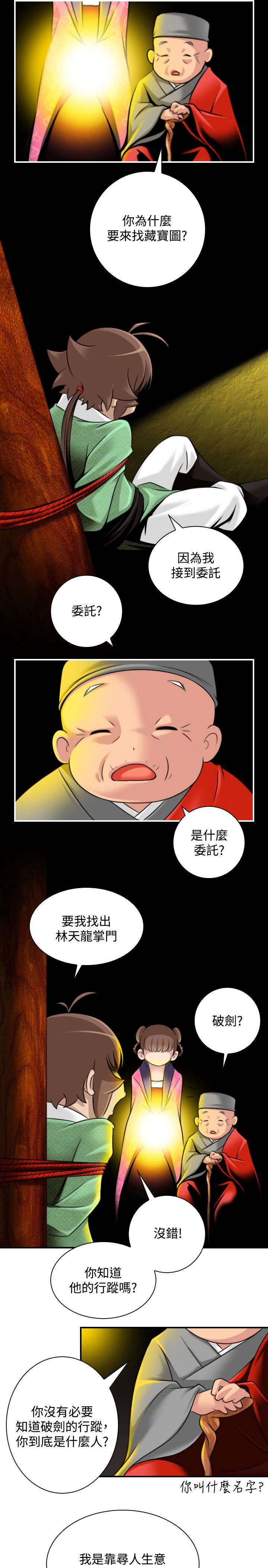 第40章：被捕14