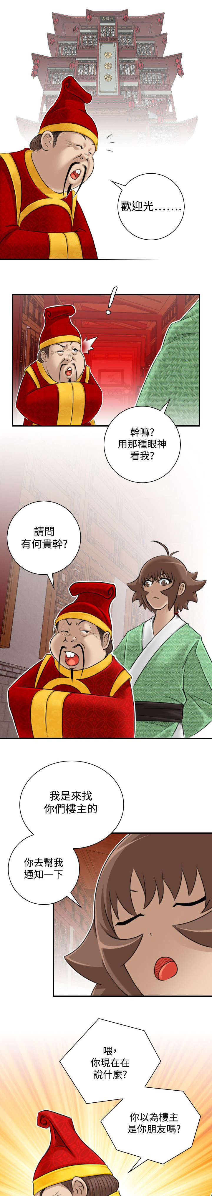 第26章：再到惠嫔楼2
