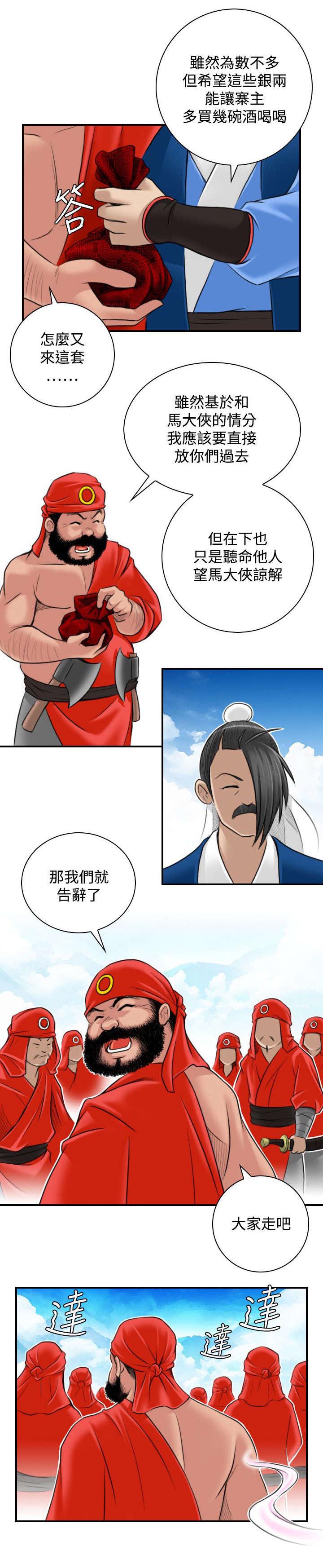 第30章：路遇山贼4