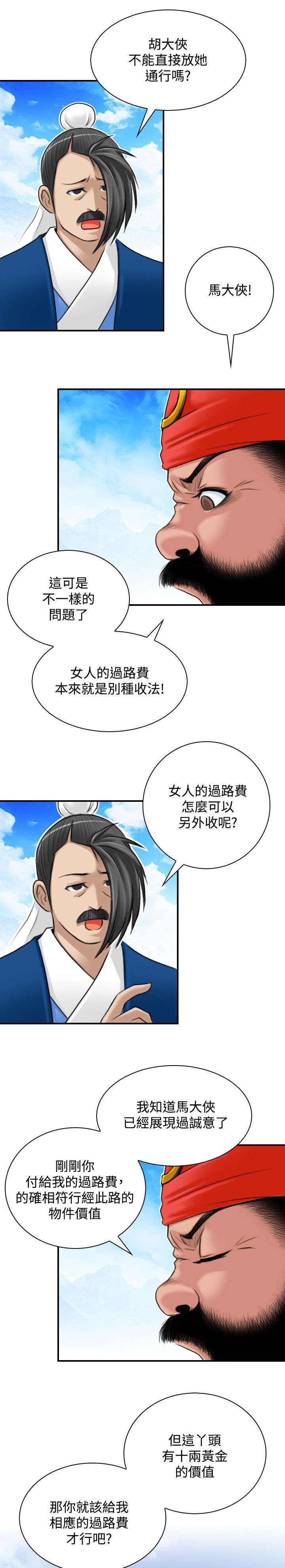 第30章：路遇山贼10