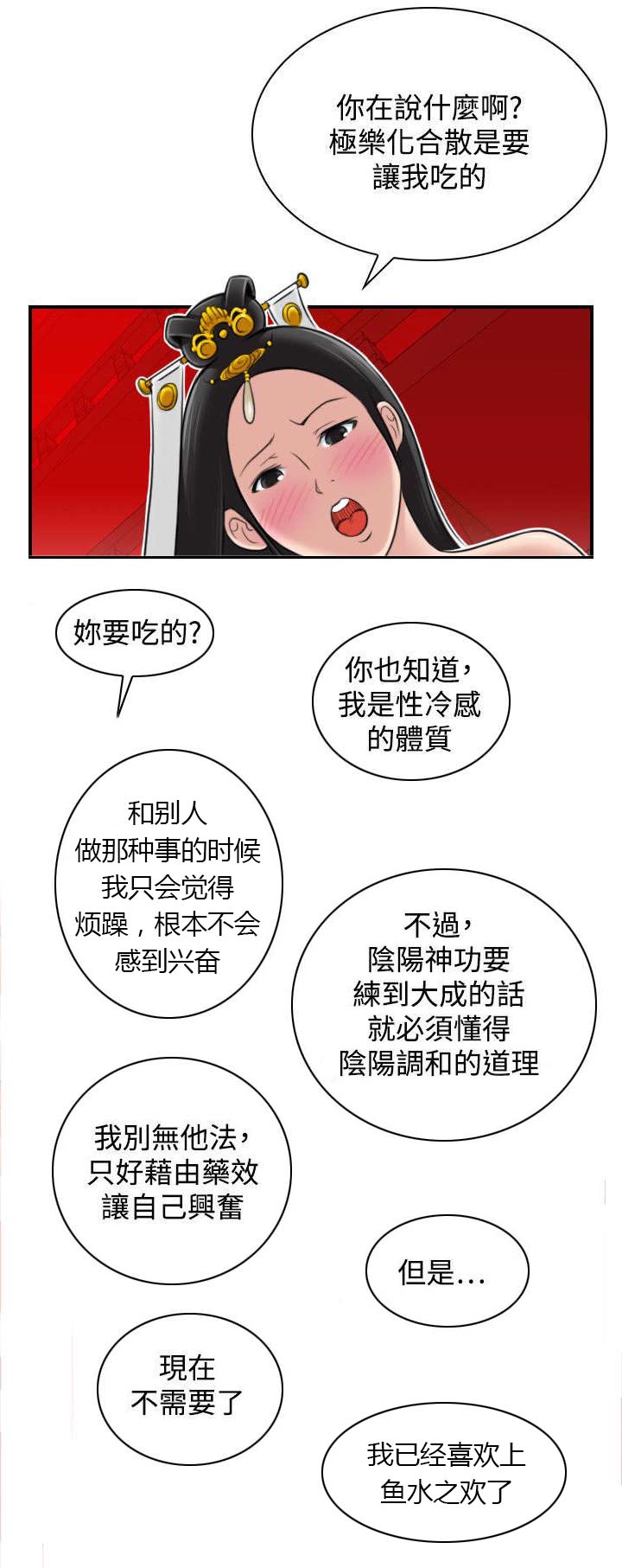 第51章：阴阳神功大成14