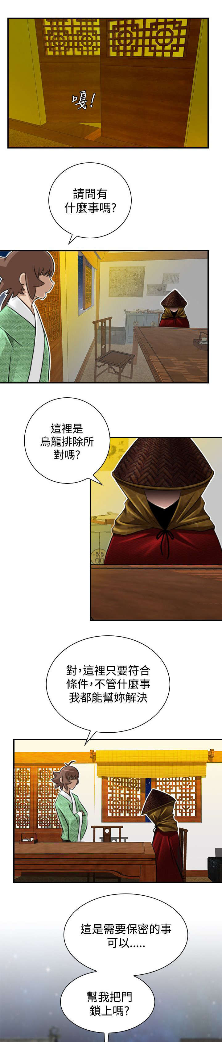 第24章：二女上门0
