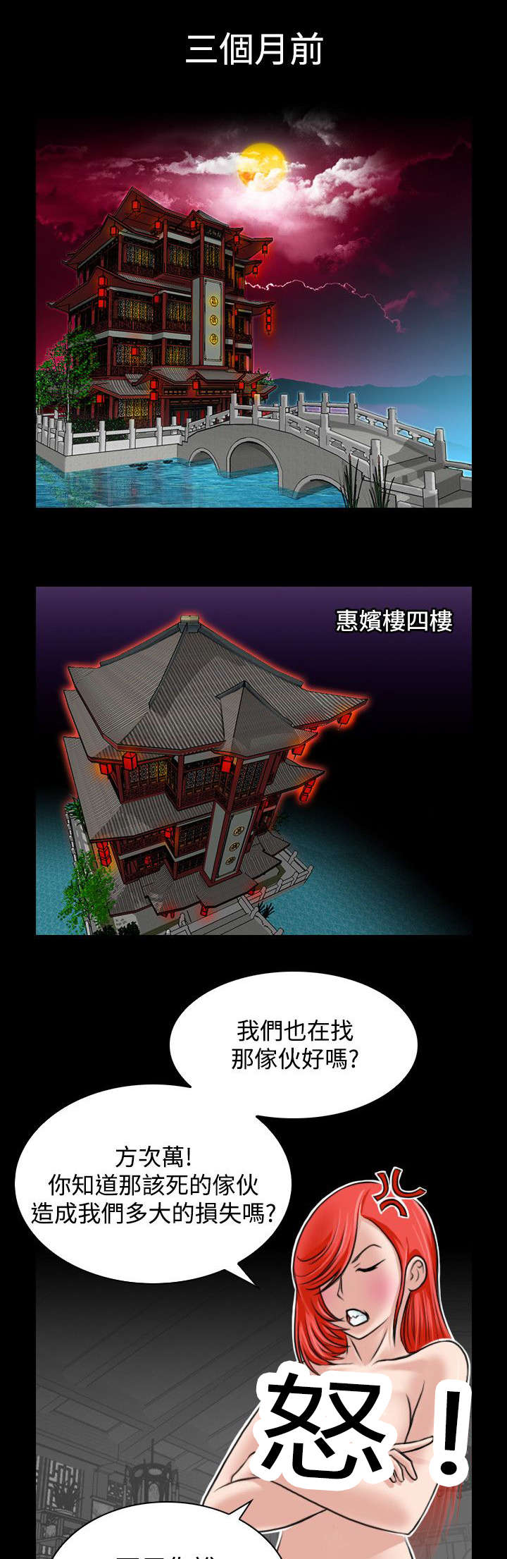 第27章：三个月前0