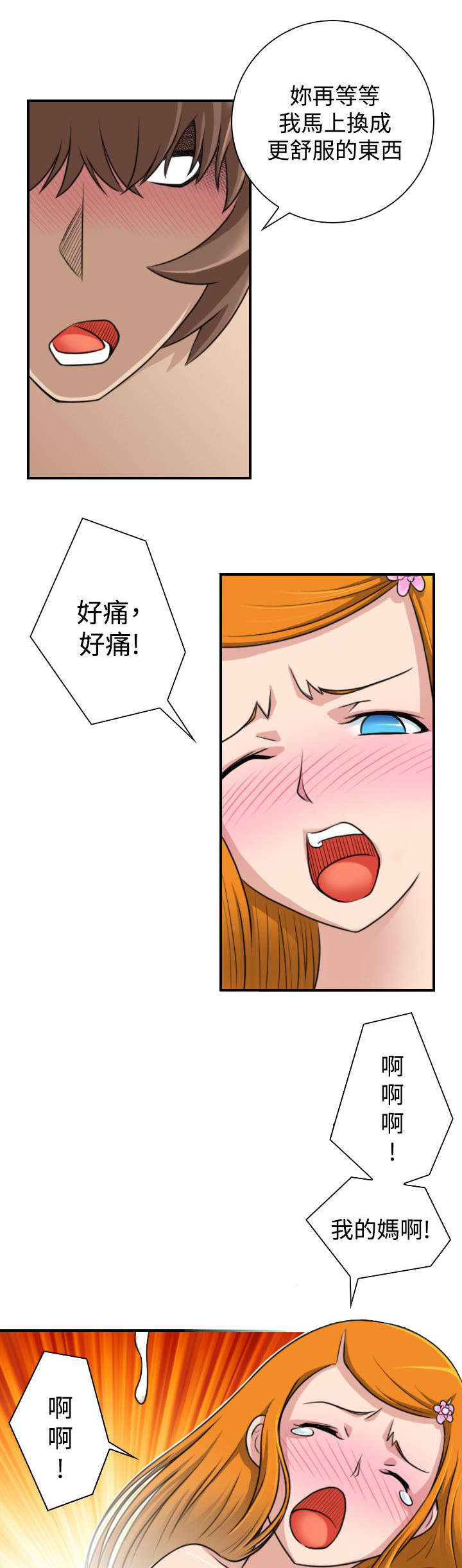 第14章：武陵花12