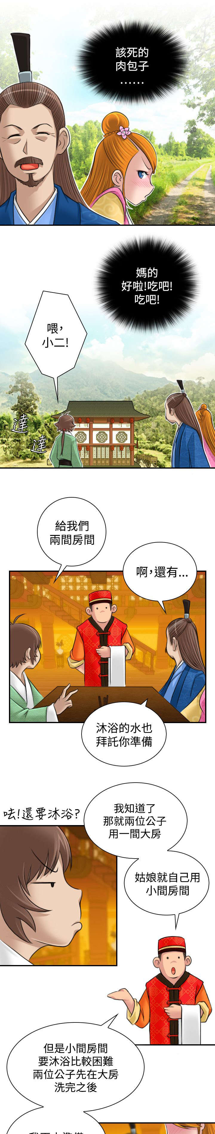 第12章：客栈4