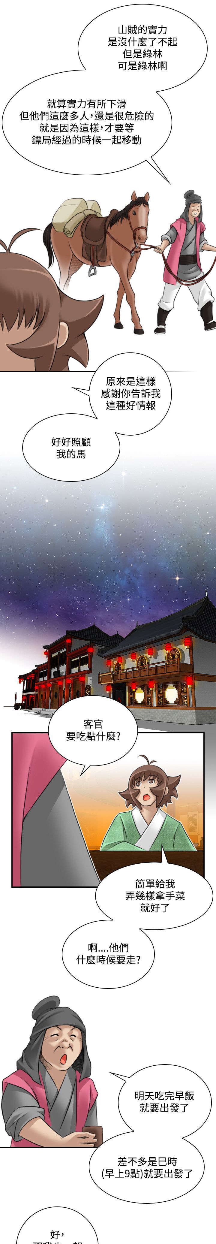 第29章：五峰山8