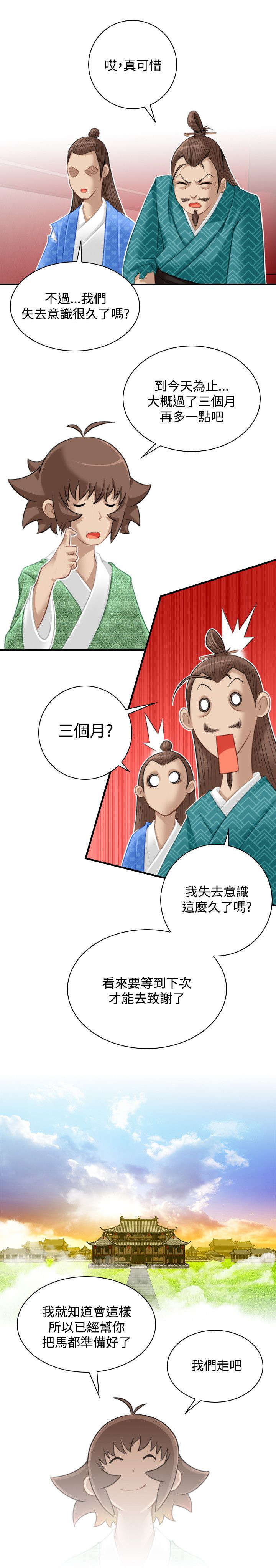 第52章：三女齐至（完）6