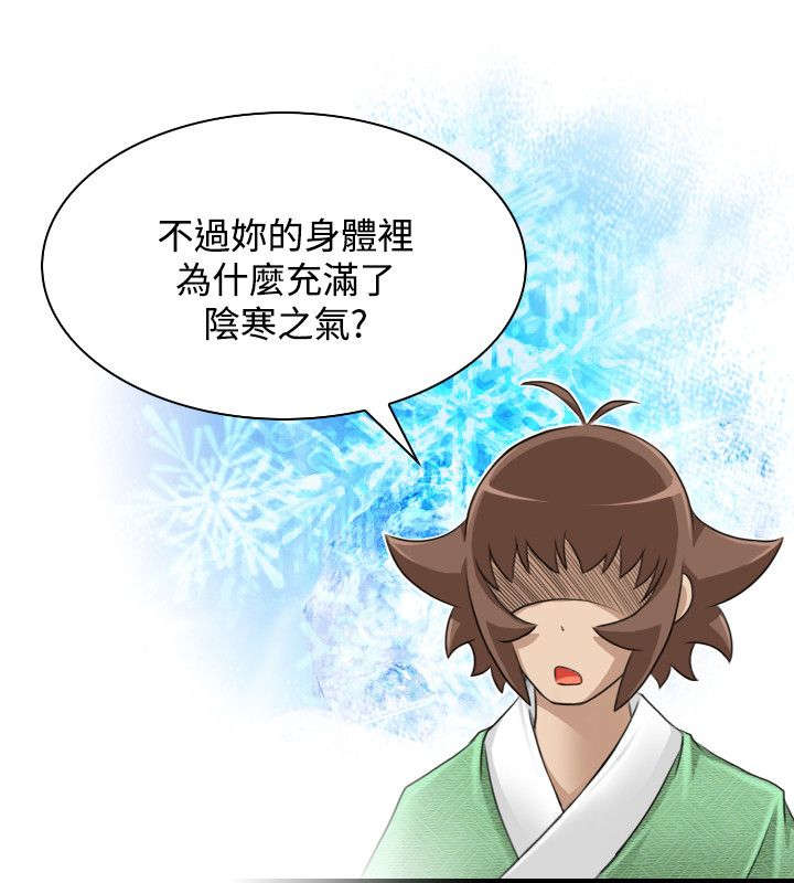 第35章：阴寒之气19