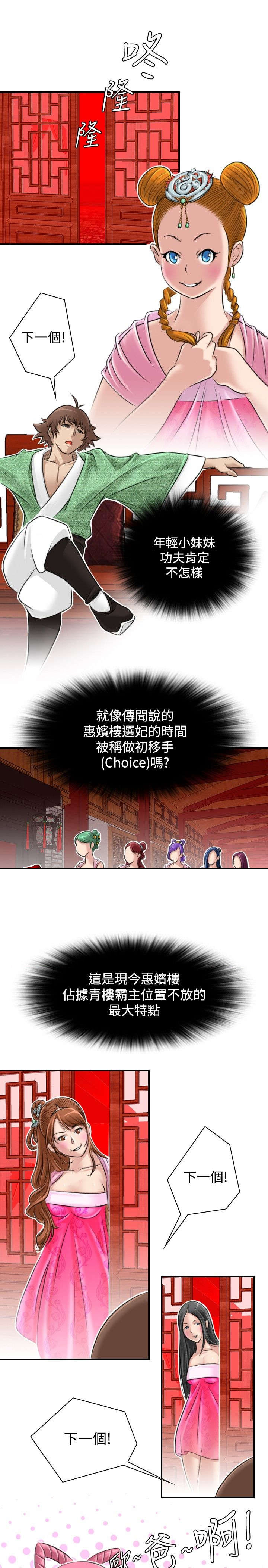 第7章：惠嫔楼8