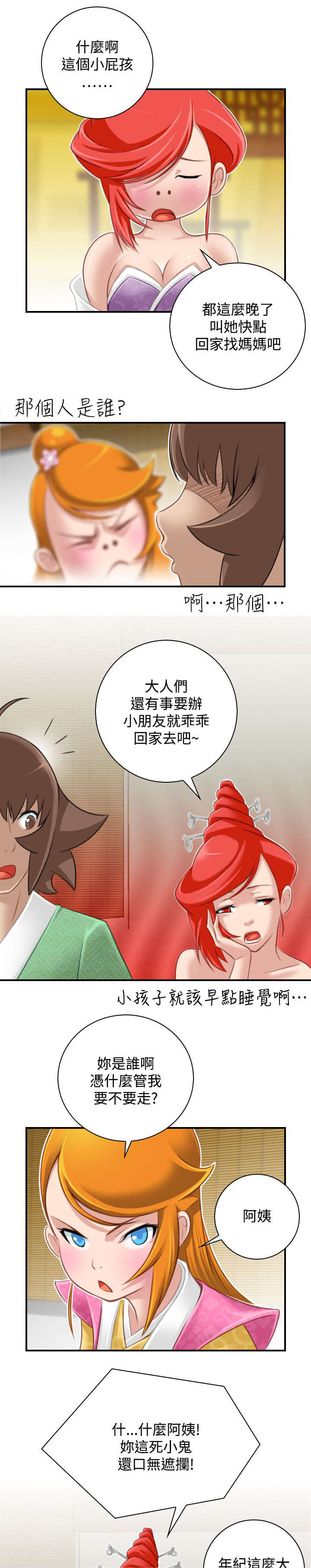 第52章：三女齐至（完）16