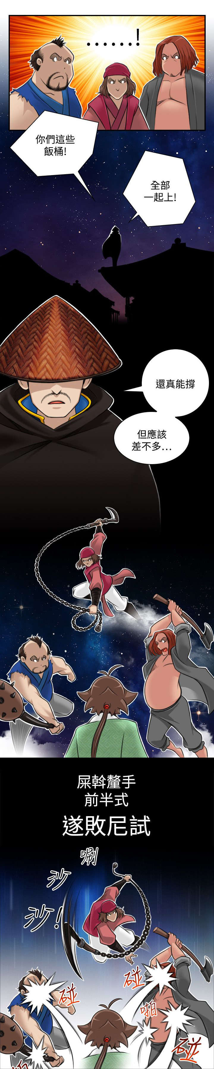 第40章：被捕6