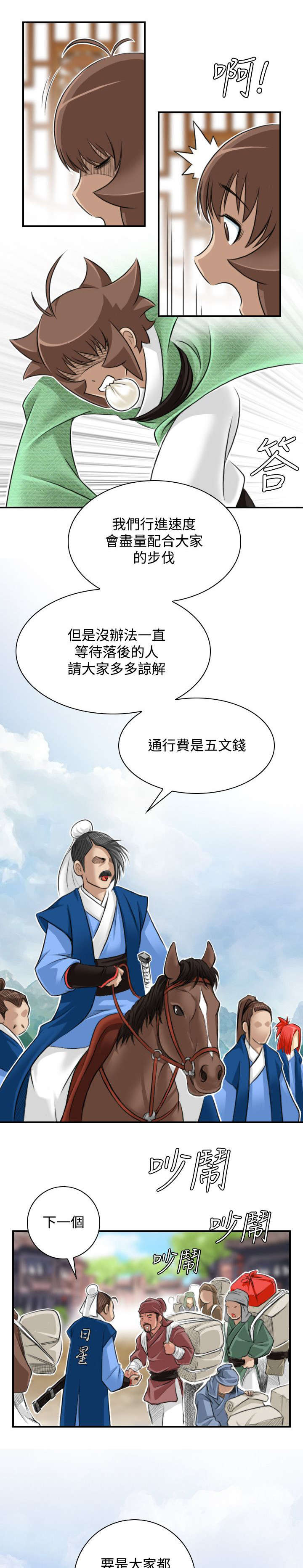 第29章：五峰山14