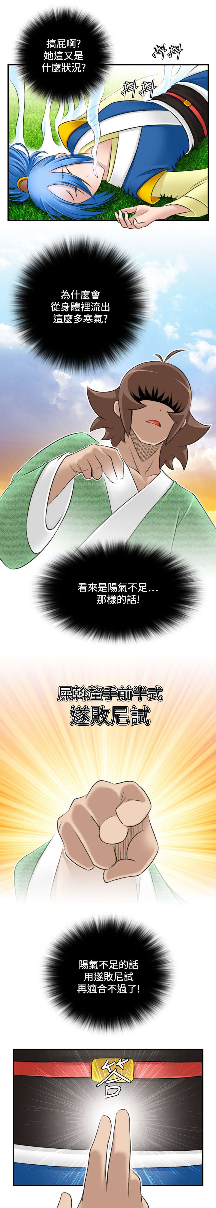 第35章：阴寒之气16