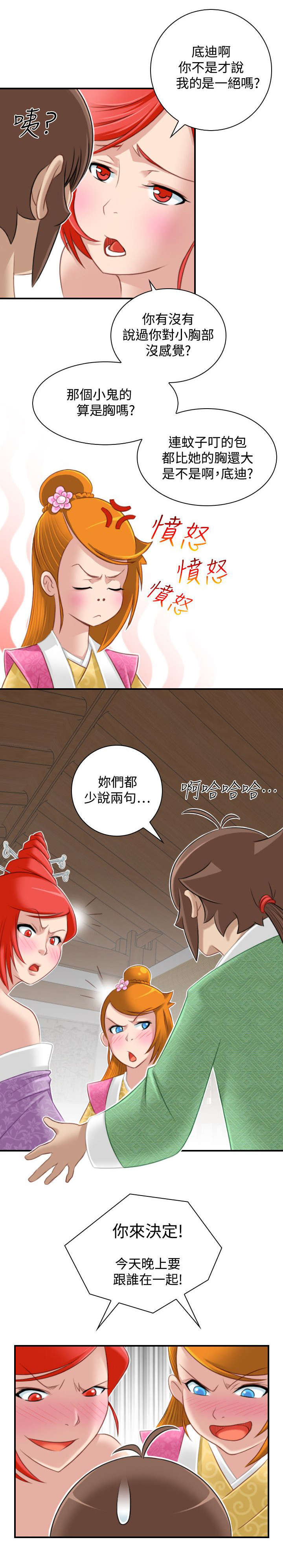 第52章：三女齐至（完）20