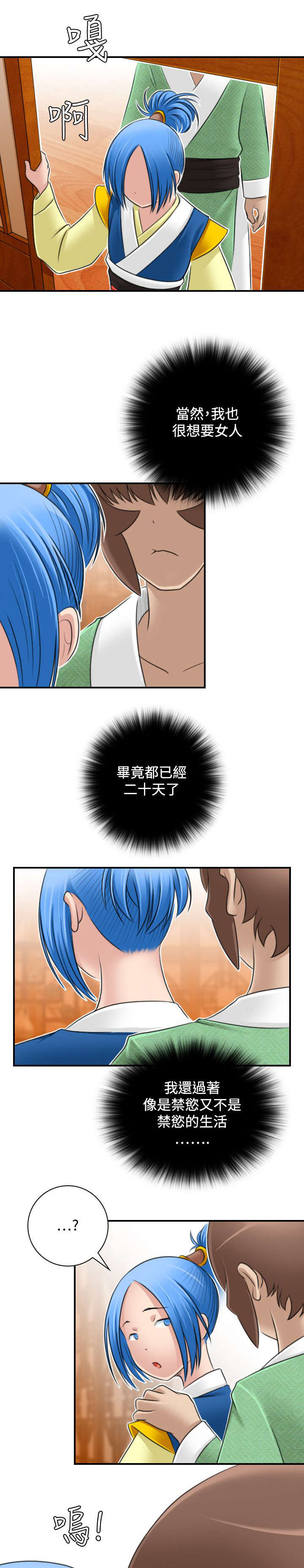 第36章：七阴绝脉16
