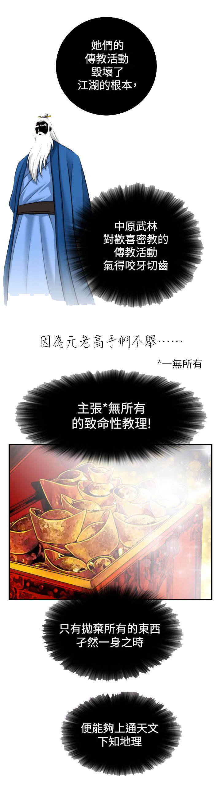 第18章：欢喜密教7