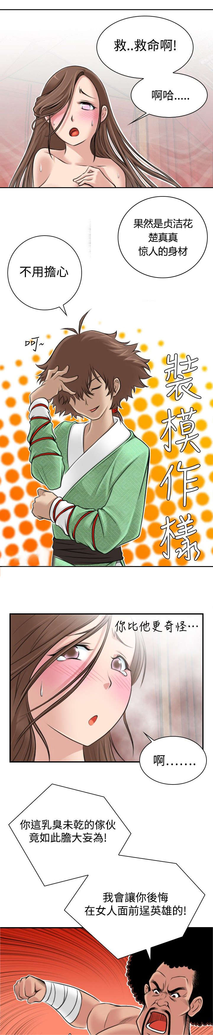 第4章：破窗而逃6