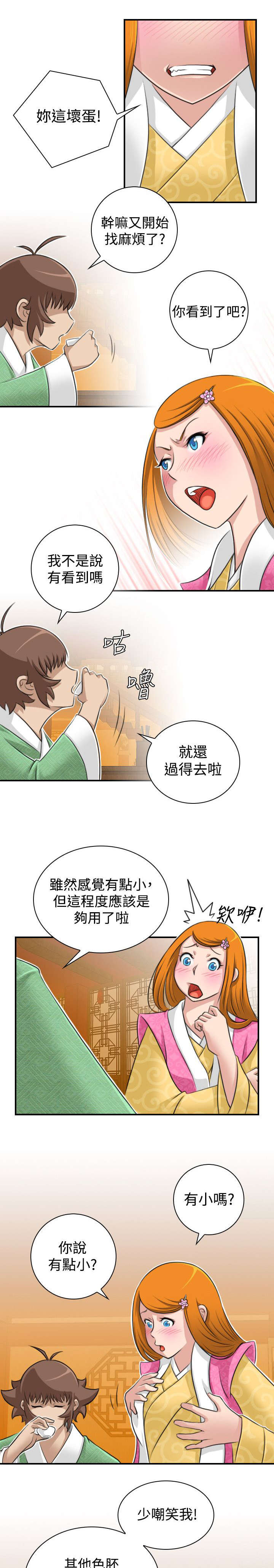 第13章：挑衅10