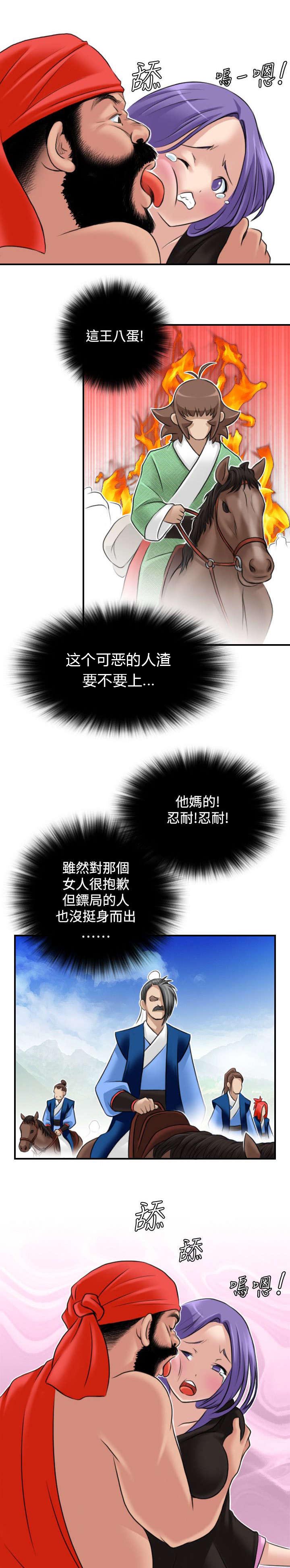 第30章：路遇山贼16
