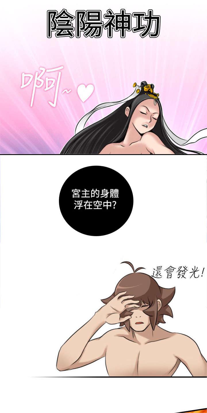 第51章：阴阳神功大成19