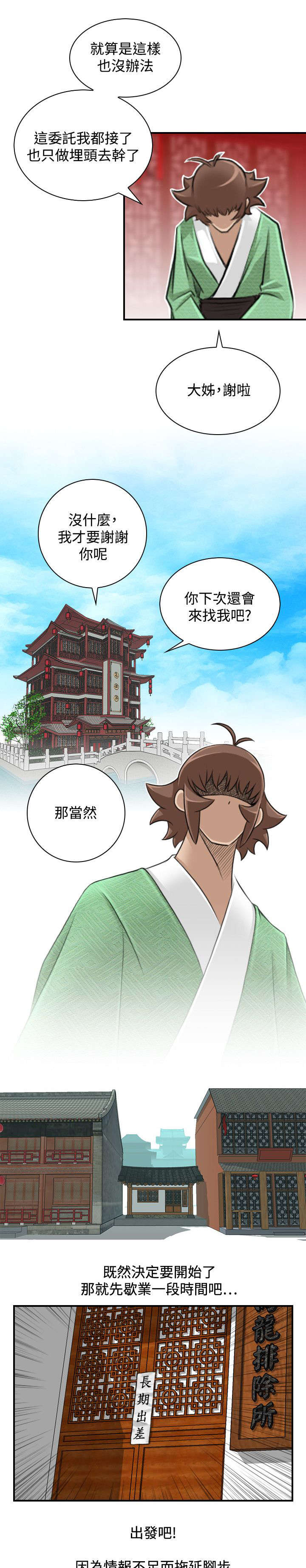 第28章：出发22