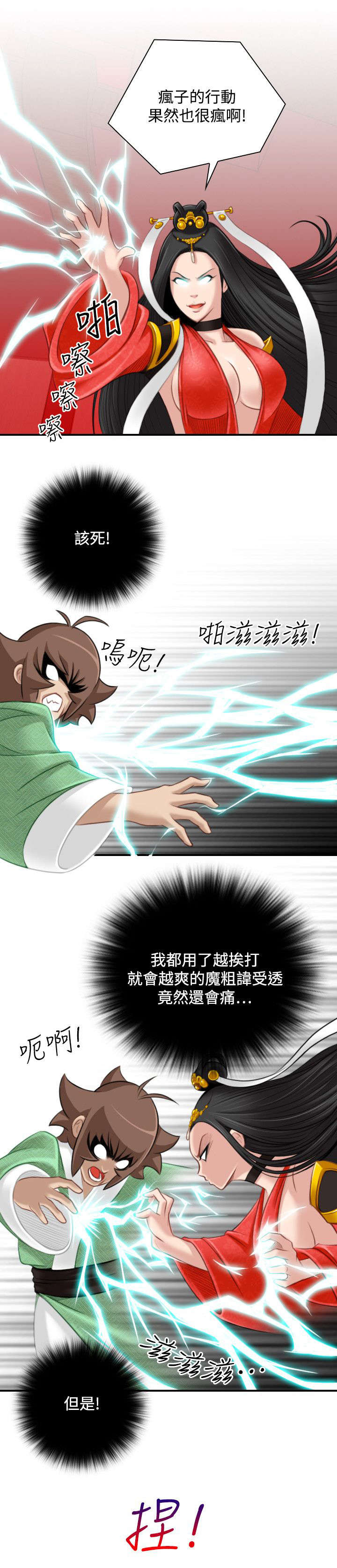 第48章：与宫主的战斗22