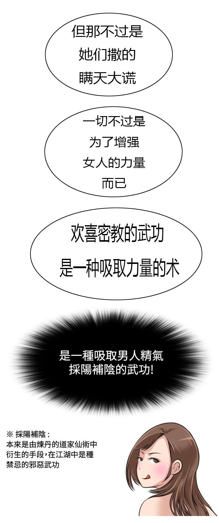 第18章：欢喜密教9