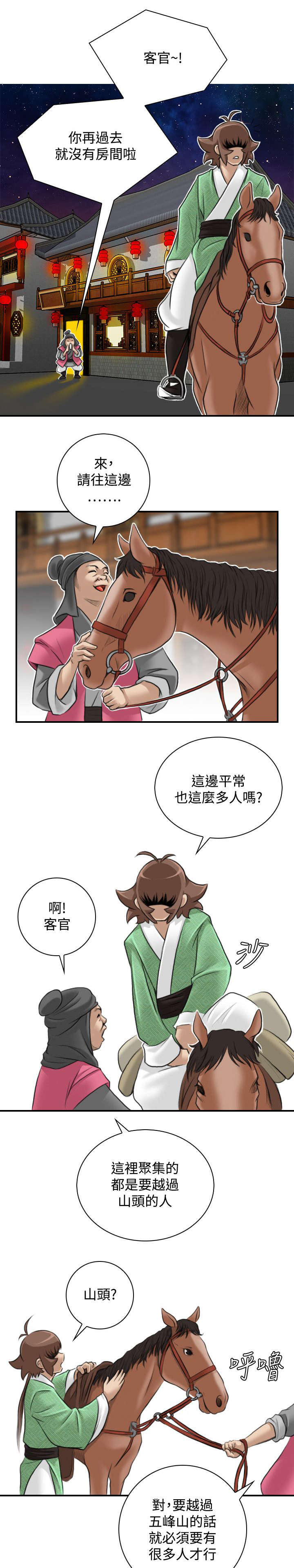 第29章：五峰山4