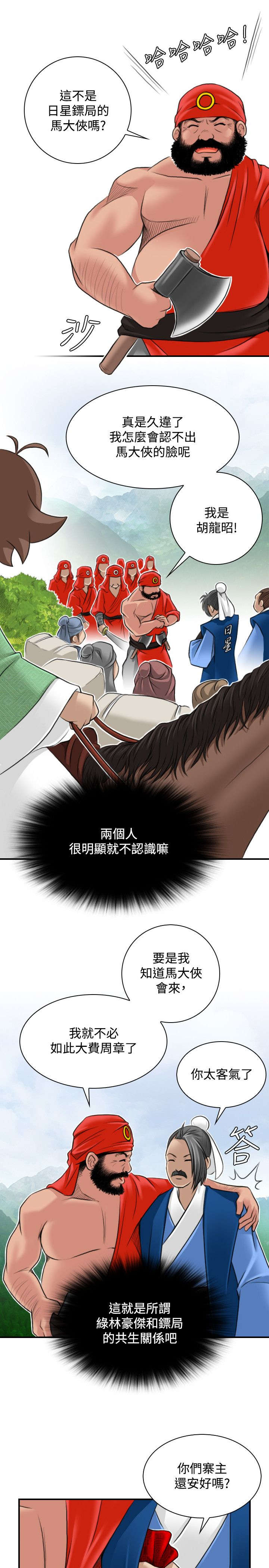 第30章：路遇山贼2