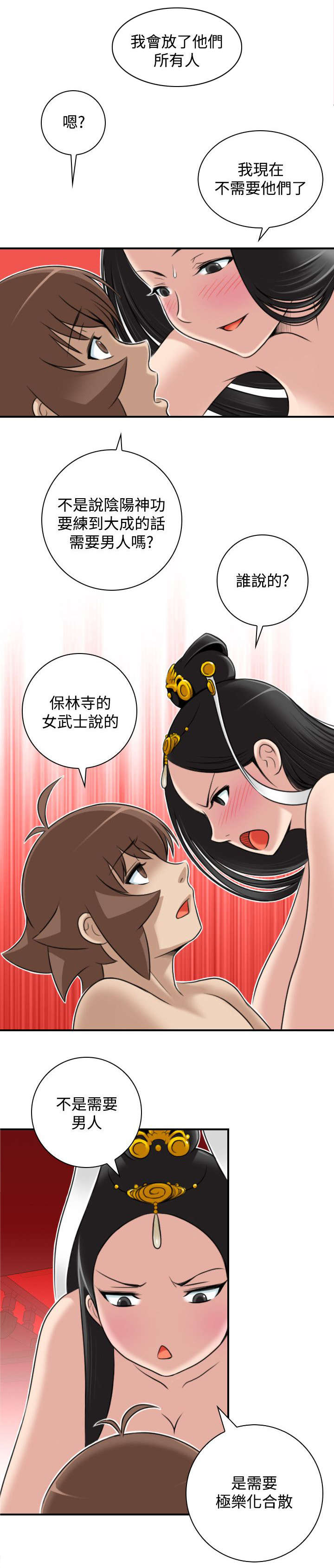 第51章：阴阳神功大成12