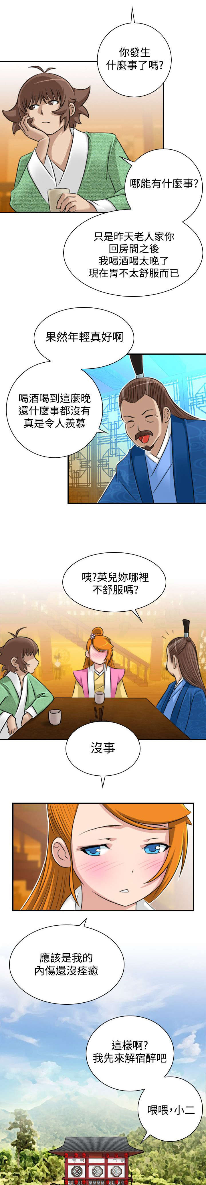 第15章：送达林家庄8