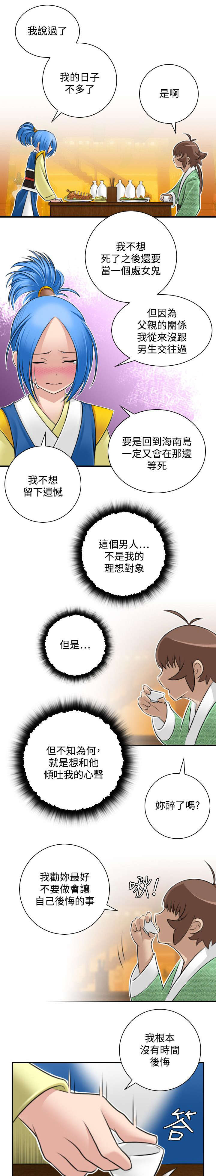 第36章：七阴绝脉12