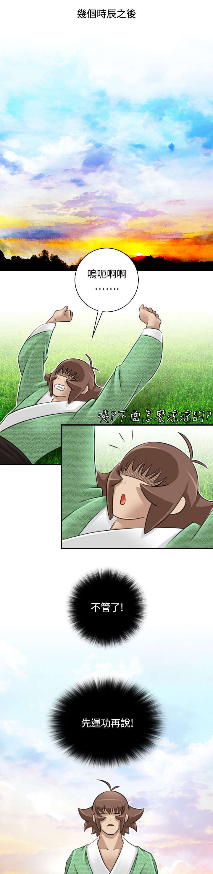 第35章：阴寒之气12