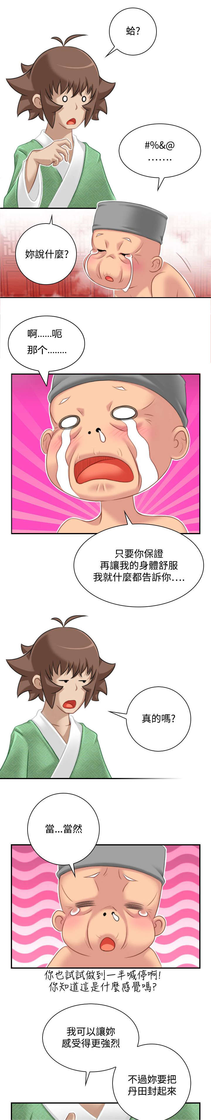 第44章：找到傀儡9