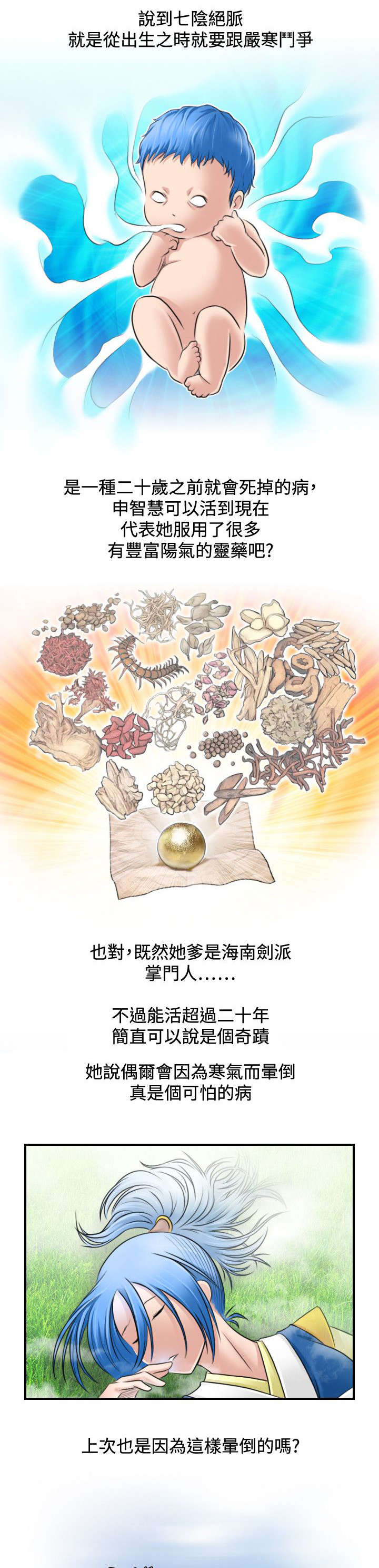 第36章：七阴绝脉10