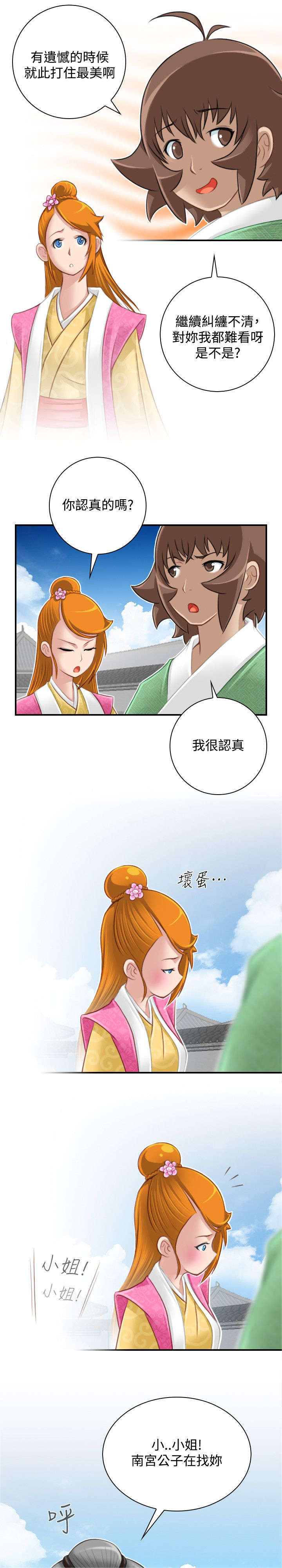 第52章：三女齐至（完）10