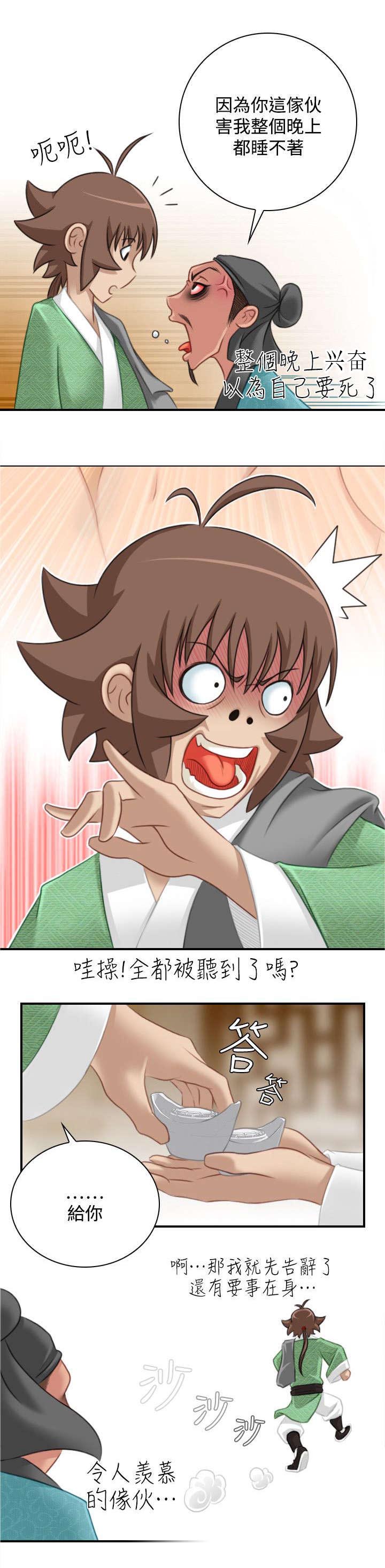 第38章：赶路10