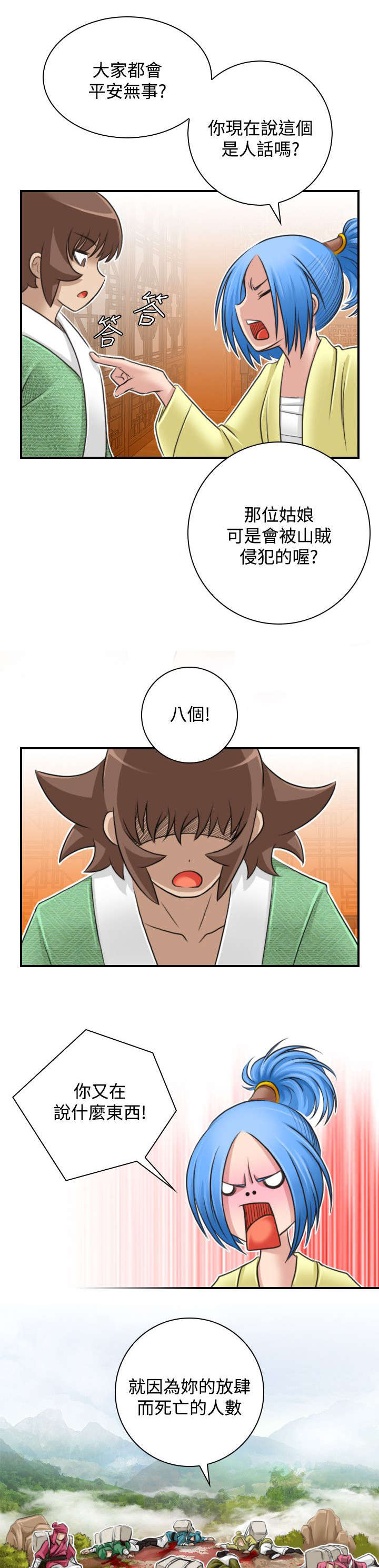 第34章：遇袭2