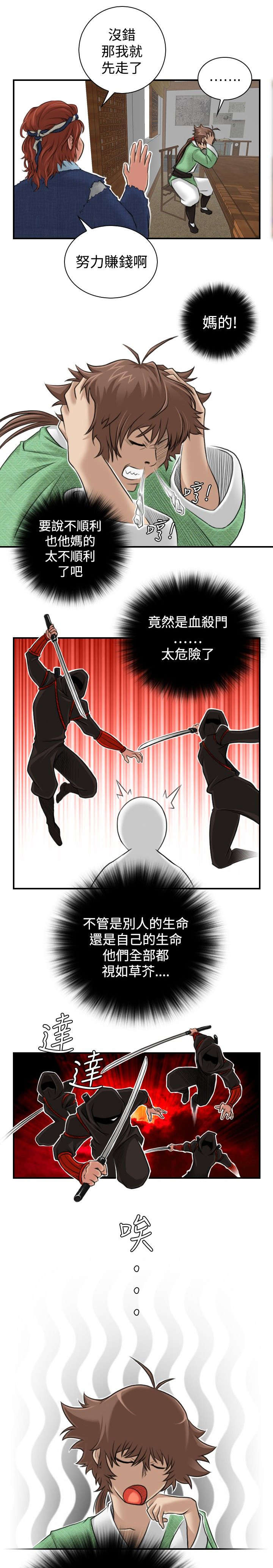 第6章：方次万的消息10