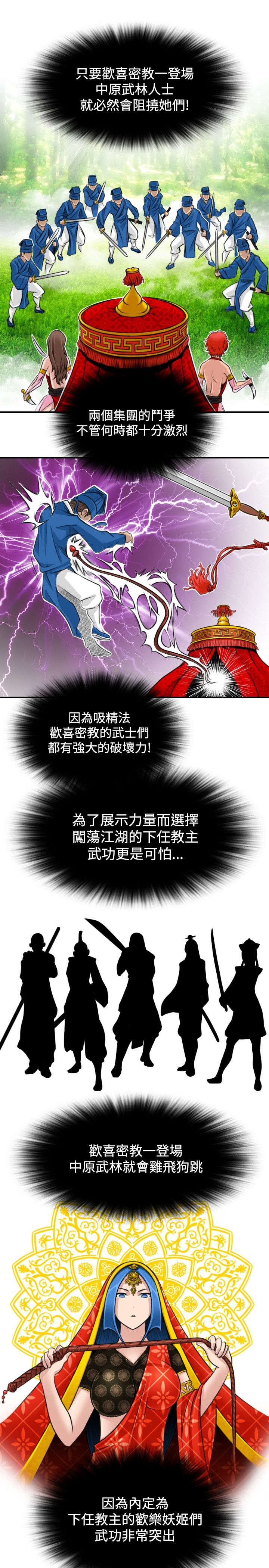 第18章：欢喜密教11