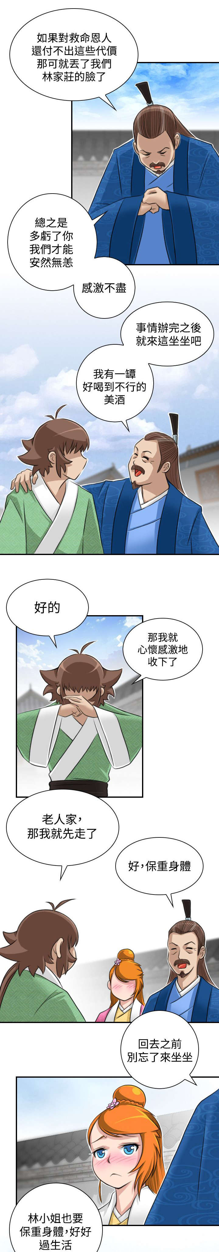 第15章：送达林家庄12