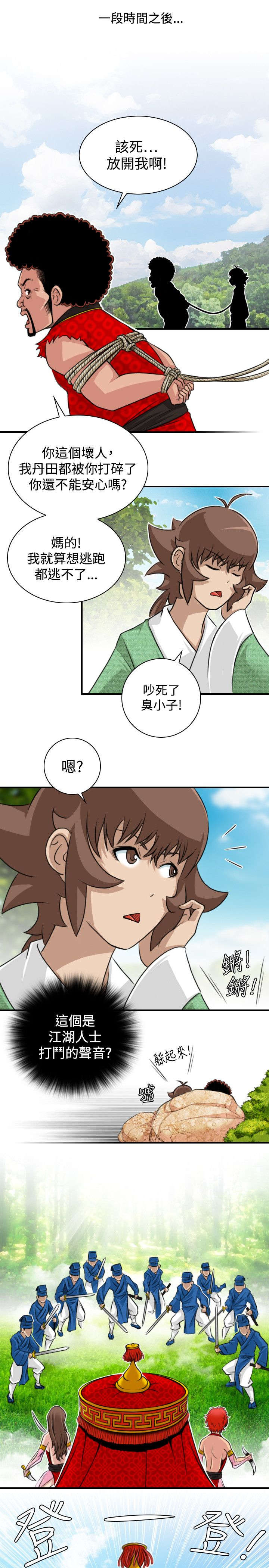 第16章：抓到方次万12