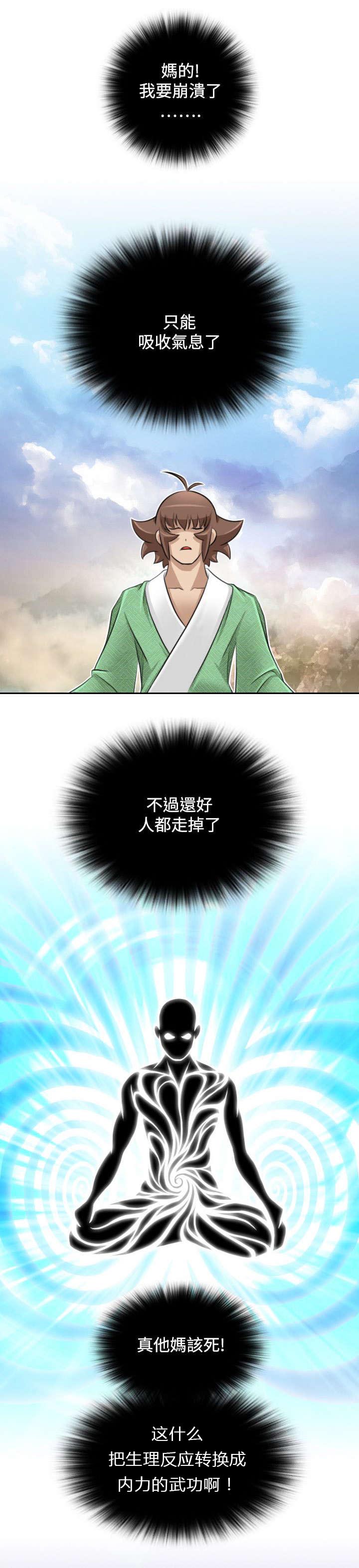 第32章：幸运的家伙12